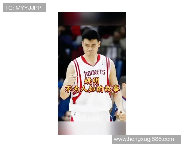 姚明的篮球传奇与人生哲学深度解析与启示 姚明的篮球传奇与人生哲学深度解析与启示